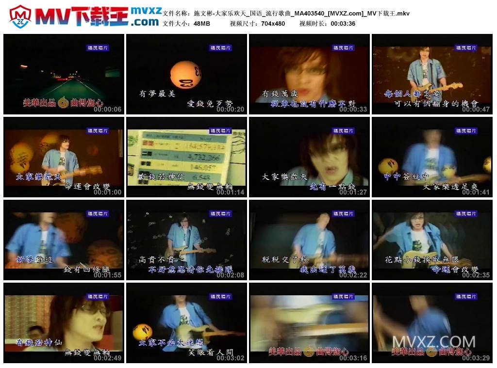 施文彬-大家乐欢天_国语_流行歌曲_MA403540